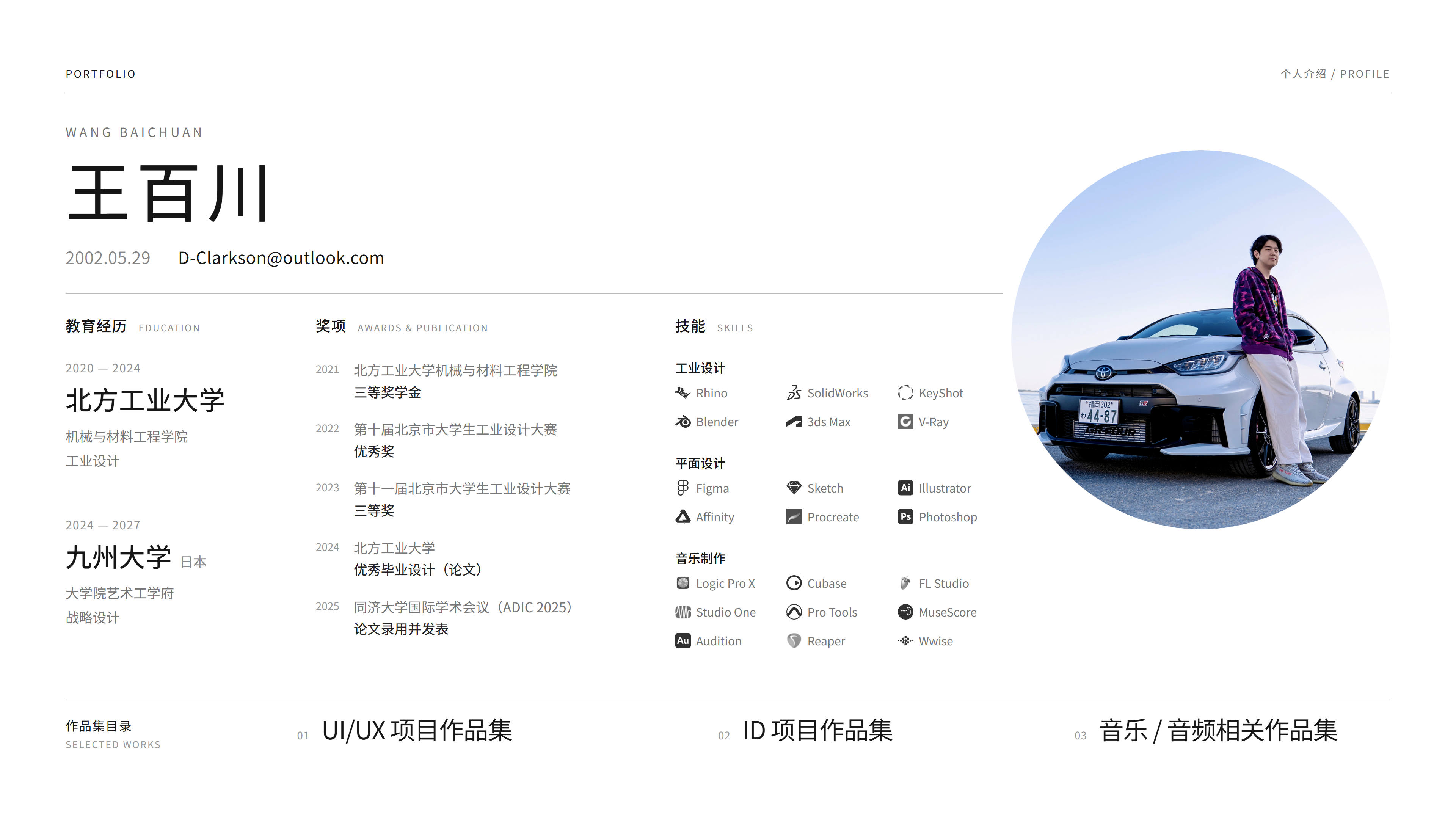 Baichuan Wang portfolio page 1
